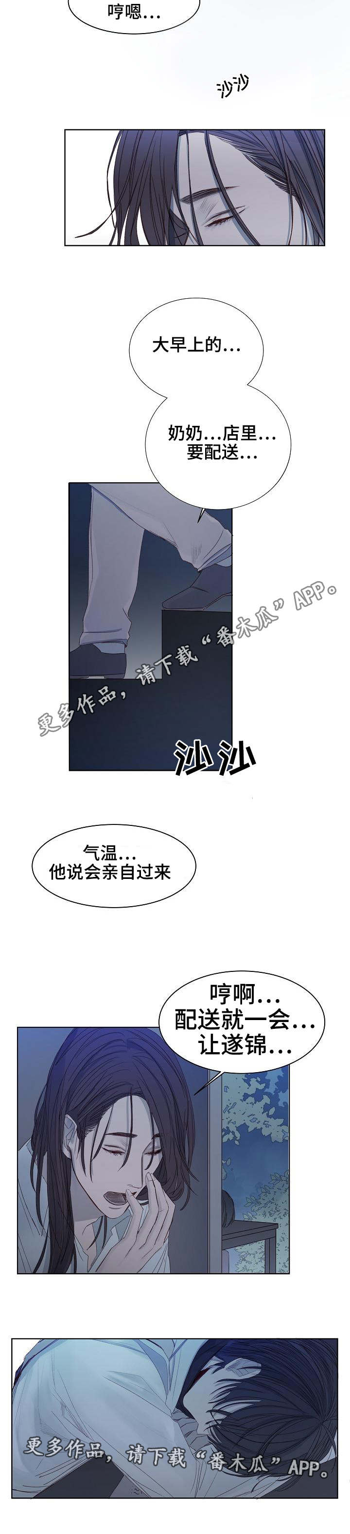 冰凉的季节漫画,第10章：休息2图