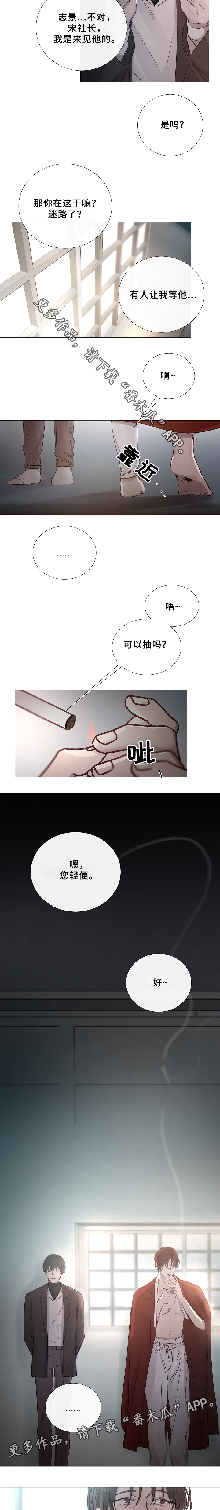 冰凉的居所免费阅读漫画,第69章：关系1图