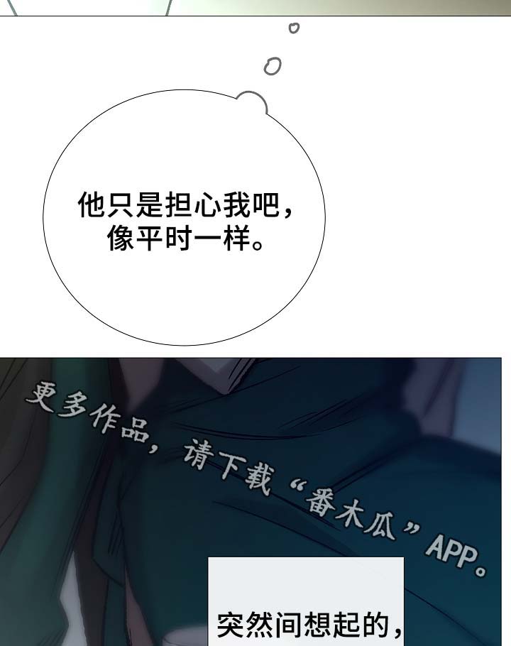 冰冷的新房漫画,第91章：十分坦荡荡1图