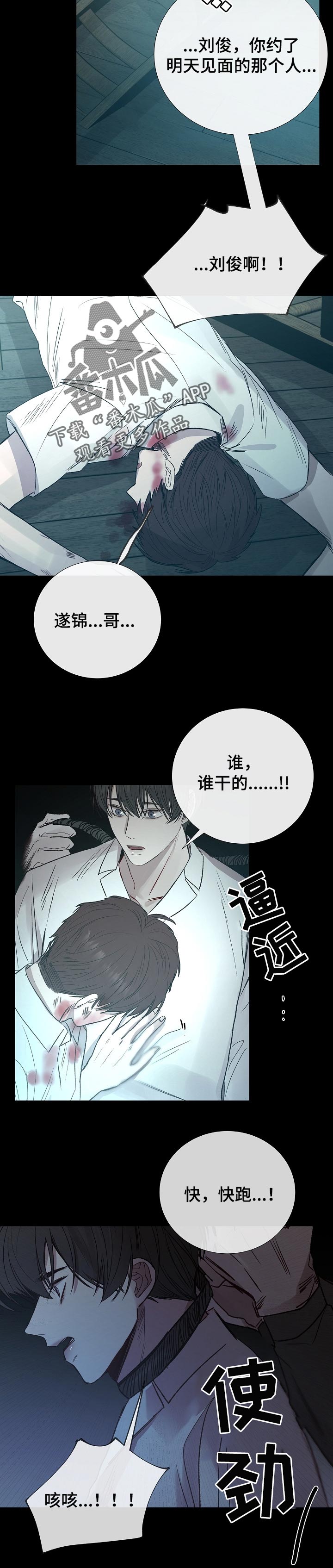 冰凉的小手曲谱完整打印版完整漫画,第142章：离开2图