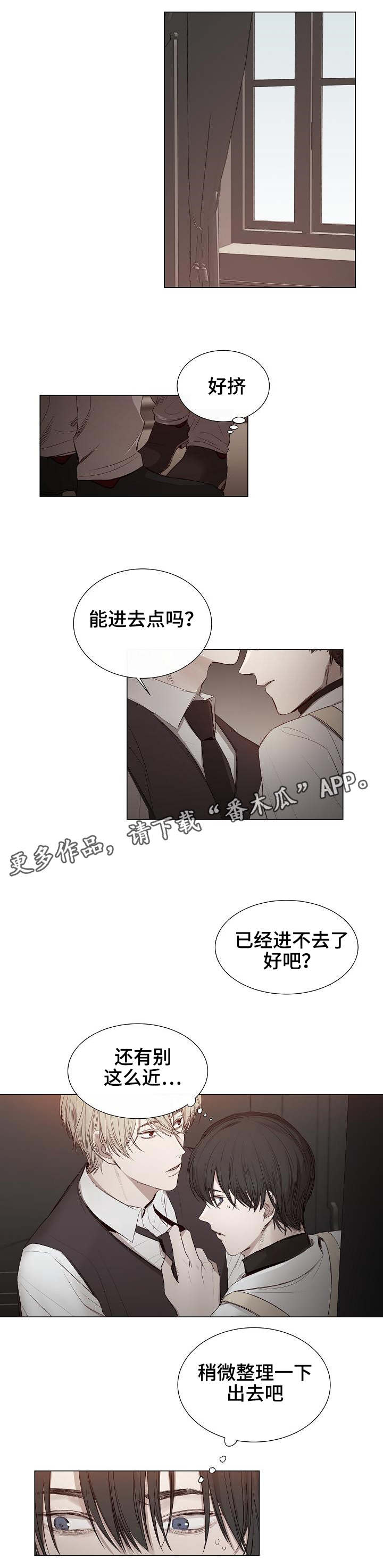 冰凉的季节漫画,第26章：什么打算1图