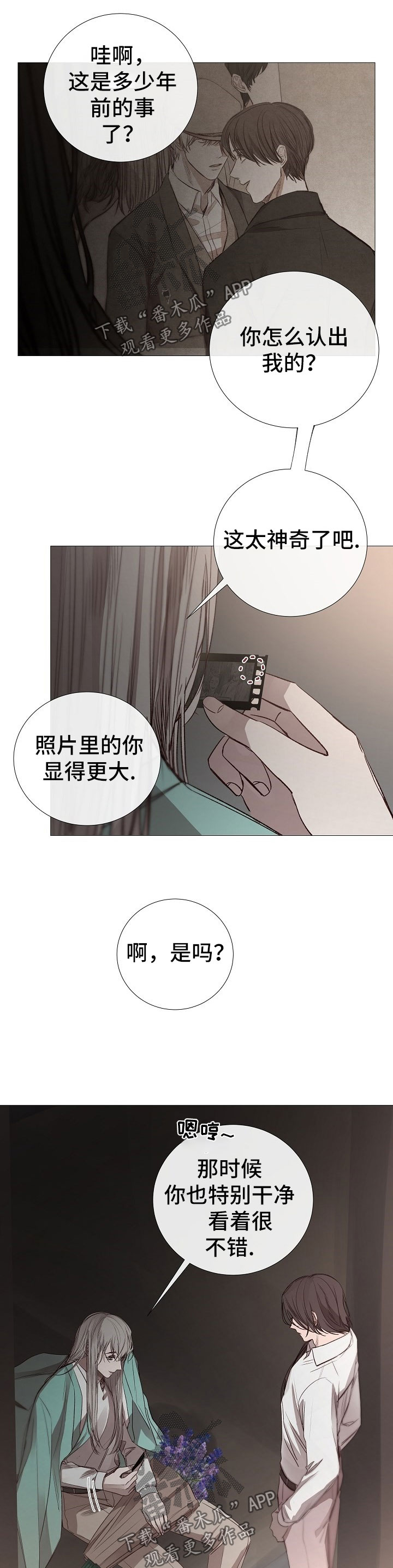 清爽的居所漫画,第119章：上钩1图