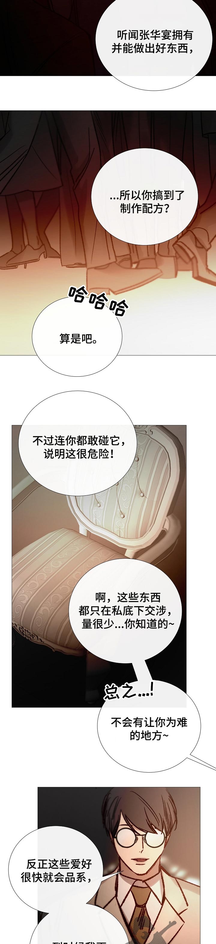 冰凉的小手简谱漫画,第153章：确定关系2图