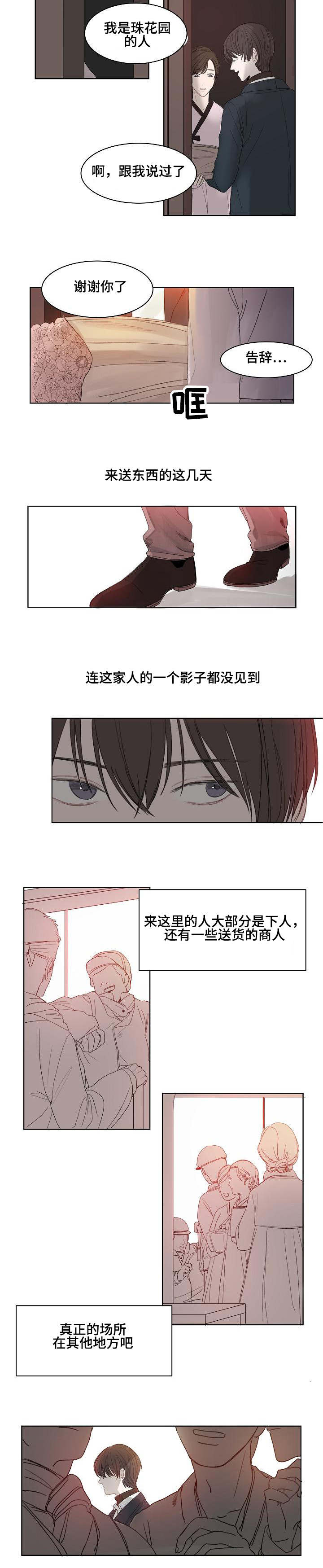 冰凉一夏漫画,第3章：不会放弃1图