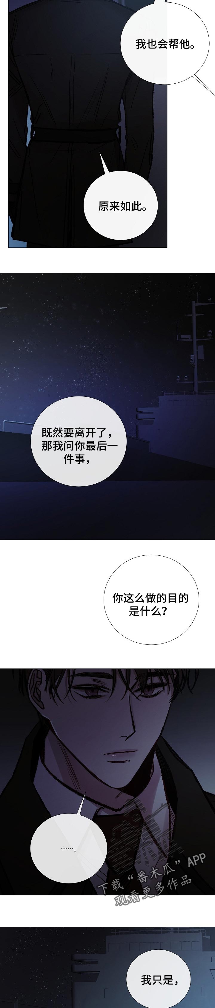 冰冷的房子漫画,第144章：活着1图