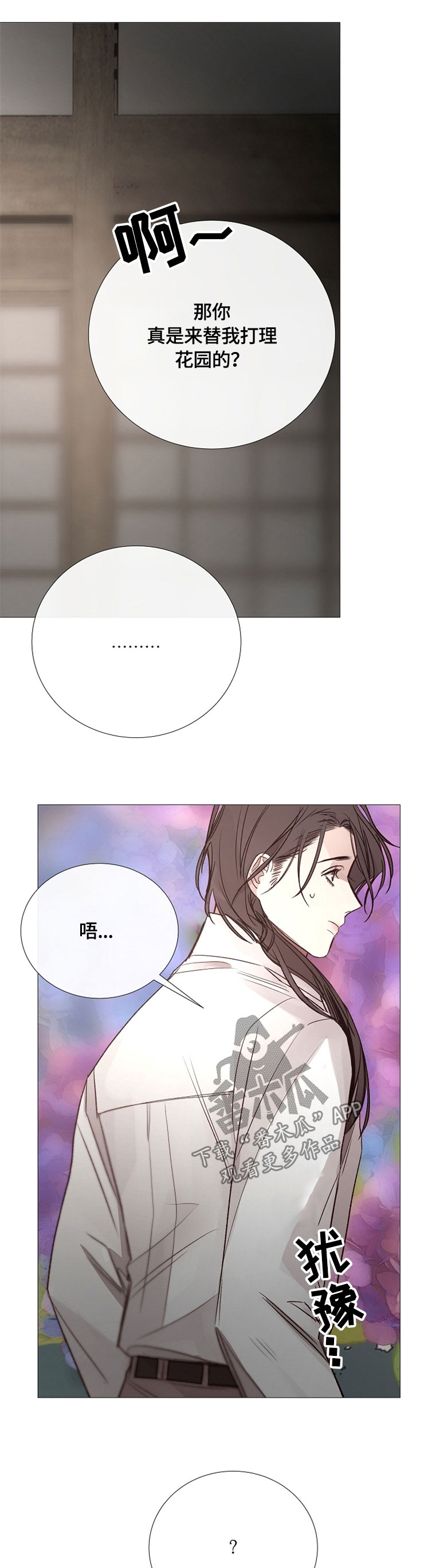 冰凉的小手背景简介漫画,第118章：目的1图