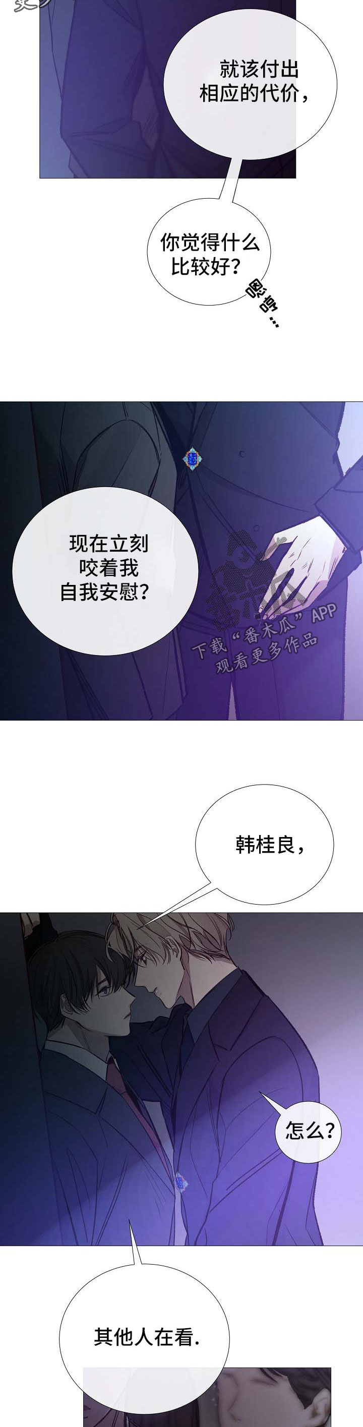 冰凉的风女声版漫画,第128章：说谎1图