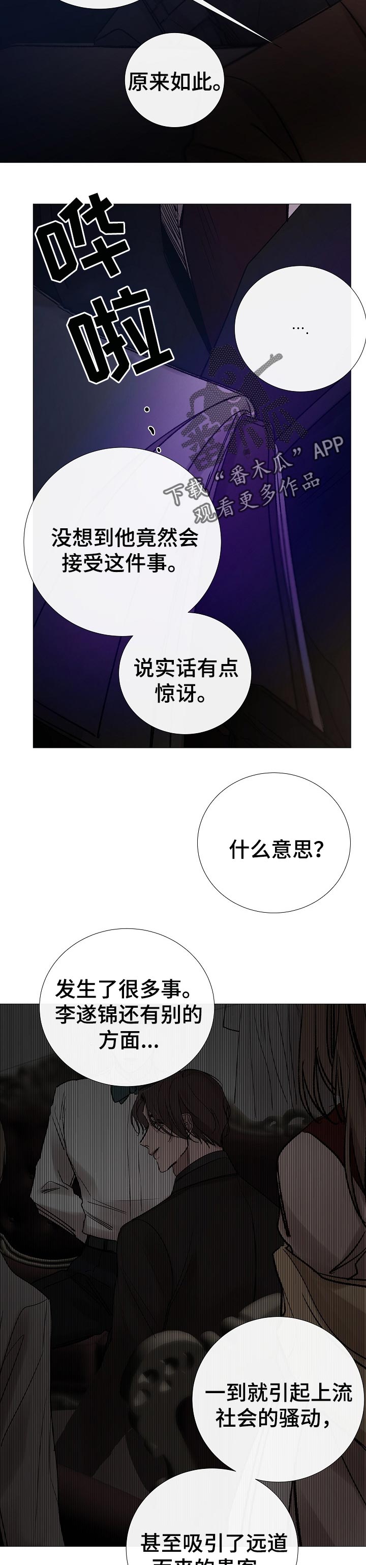 冰凉的酒滚烫的泪漫画,第159章：先去别的地方2图