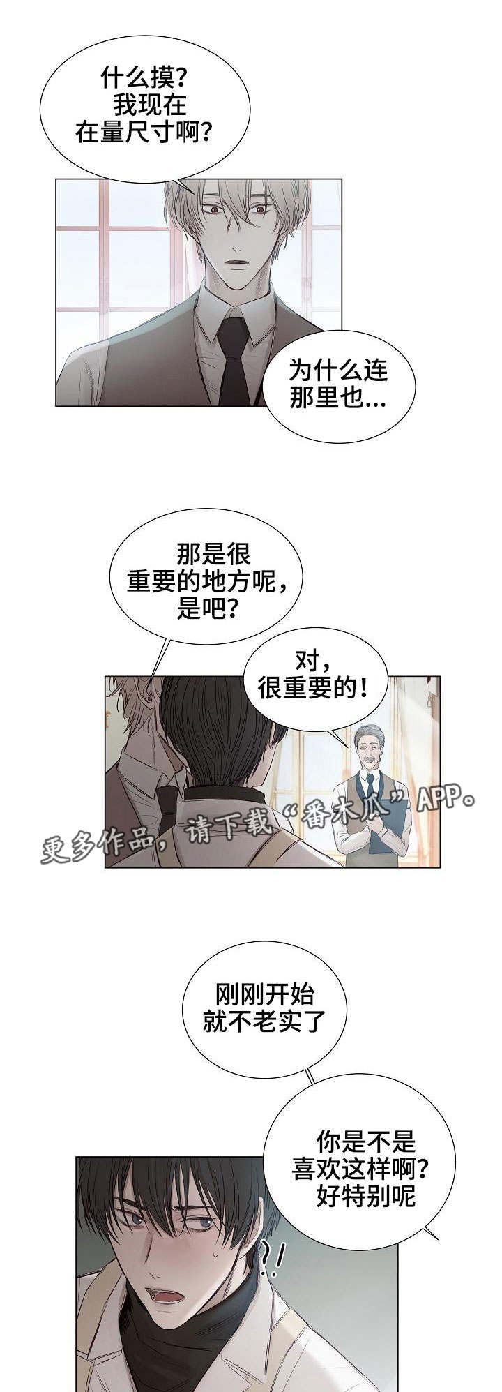 冰凉的居所漫画,第25章：试衣间1图