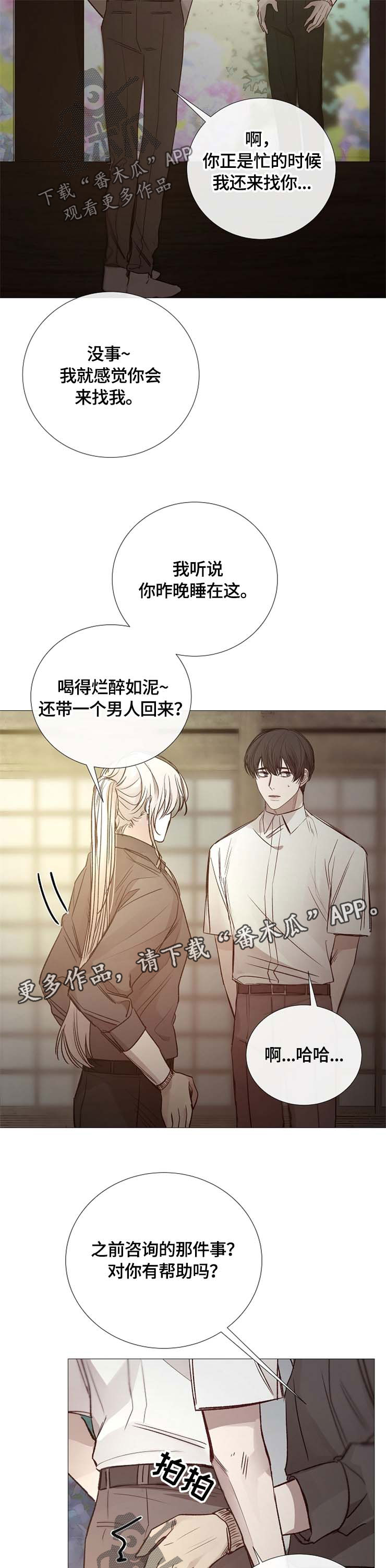 冰凉的小手简谱完整版漫画,第112章：回到家乡2图