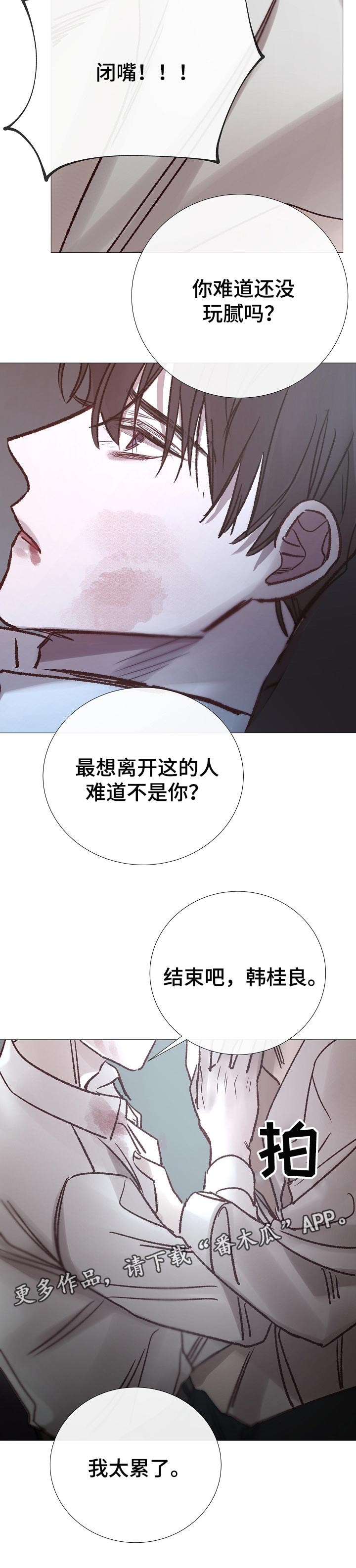 冰凉的什么填空漫画,第181章：结束吧1图