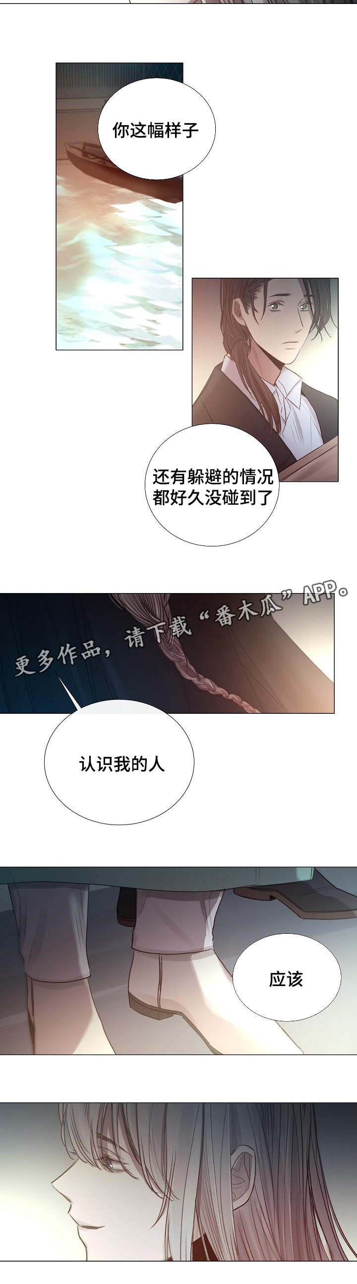 冰凉的()漫画,第50章：混乱2图