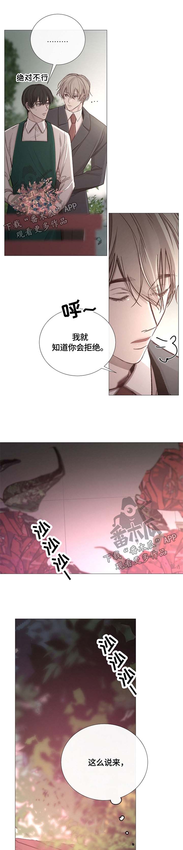 冰凉的居所亲亲漫画漫画,第101章：不安1图