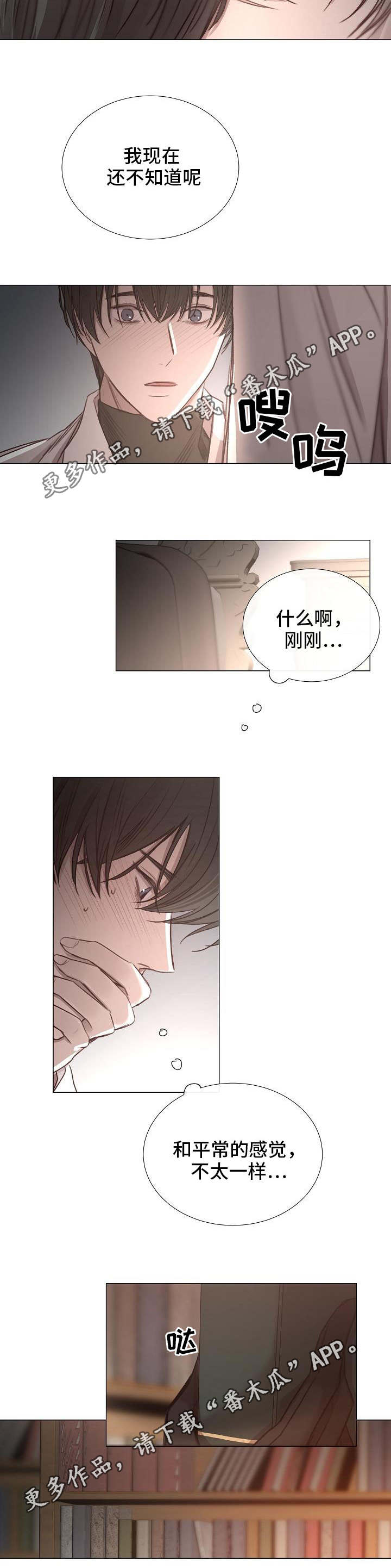 冰冷的新房漫画,第54章：一手策划2图