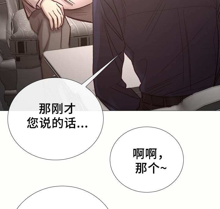 冰凉的居所漫画,第83章：给你加分2图