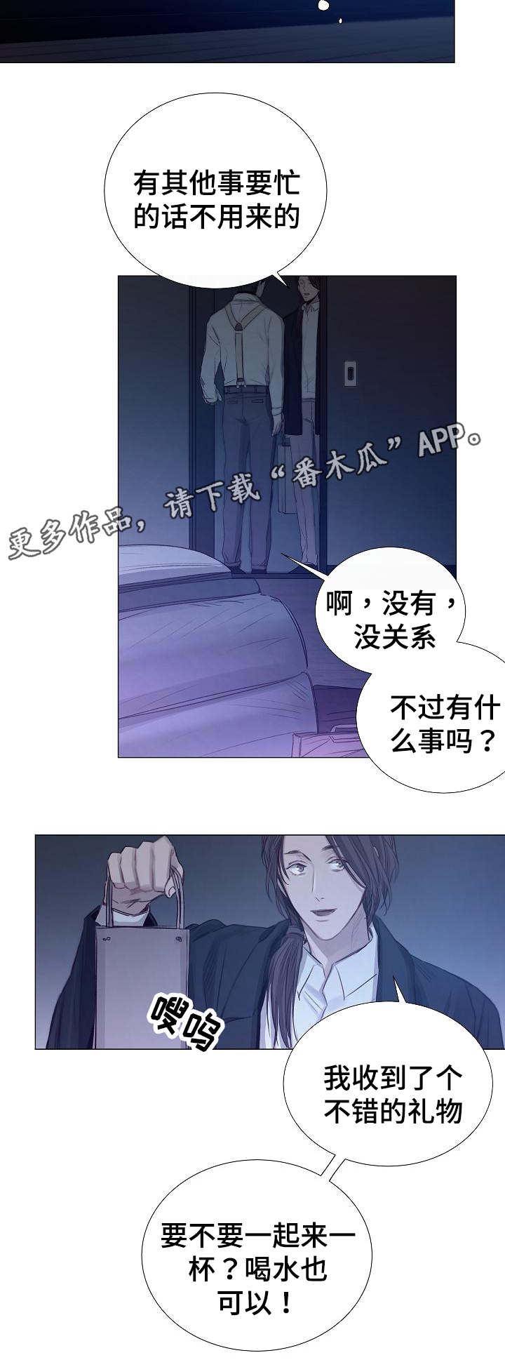 冰冷的地方住的人漫画,第40章：喝一杯2图