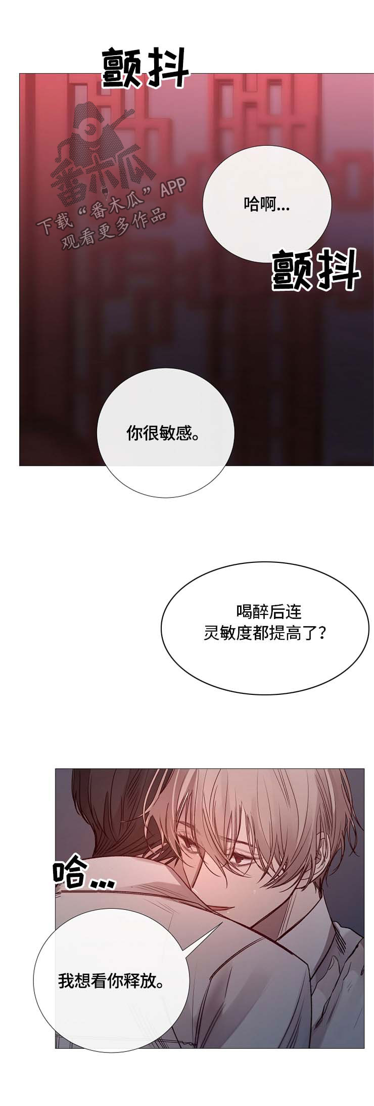 冰凉湿巾漫画,第111章：叫我的名字1图