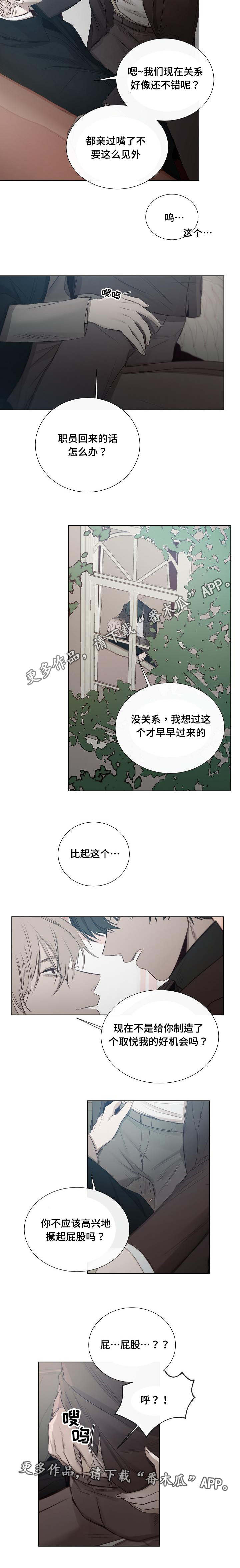 冰凉的城市漫画,第23章：制造机会1图