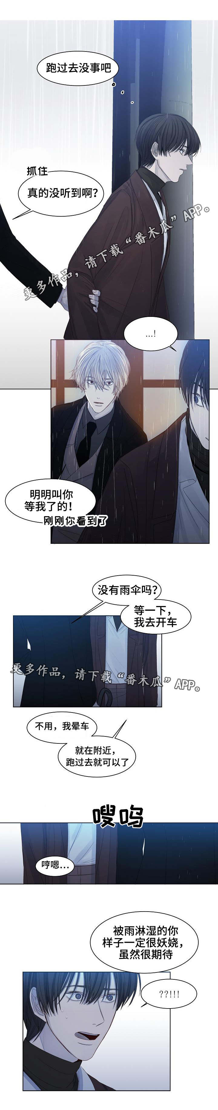 冰凉的城市漫画,第12章：一起撑伞2图