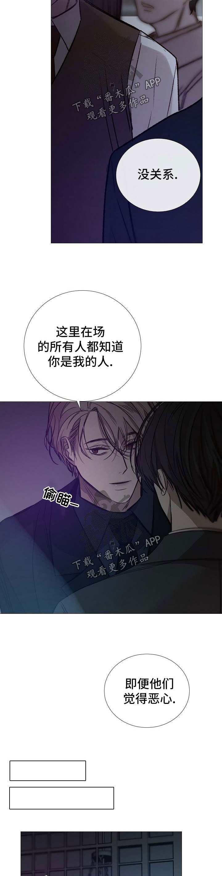 冰凉的风女声版漫画,第128章：说谎2图