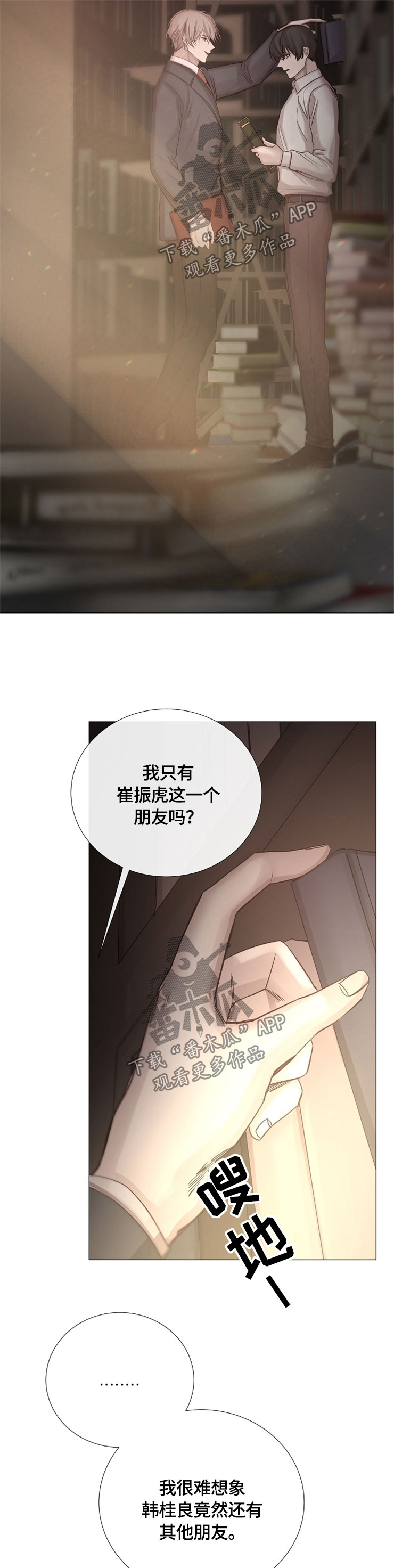 冰凉的心抖音号漫画,第97章：不配合2图