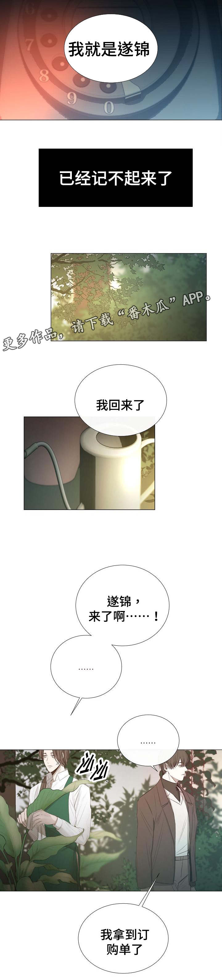 冰凉的居所免费阅读漫画,第42章：名片2图