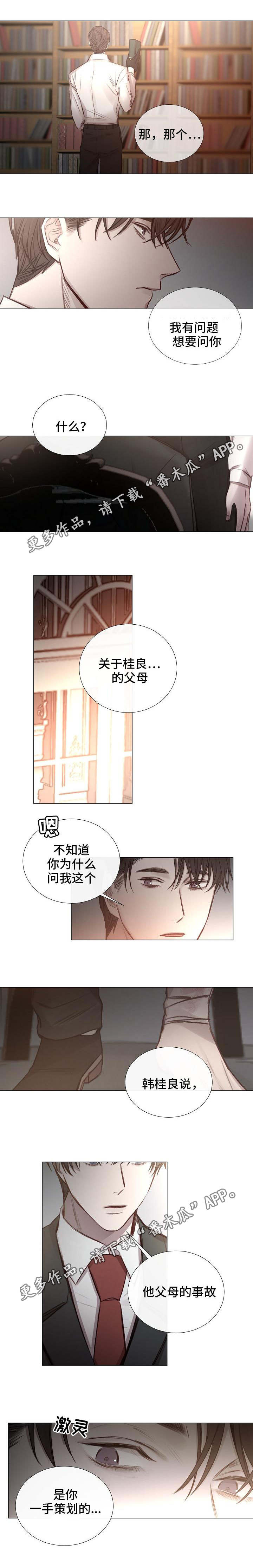 冰冷的新房漫画,第54章：一手策划1图