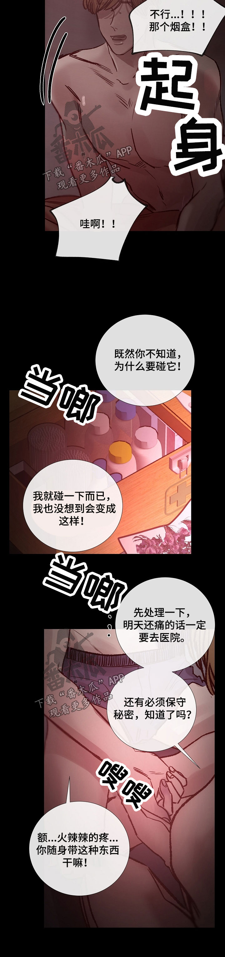 冰凉的()漫画,第136章：被抓了1图