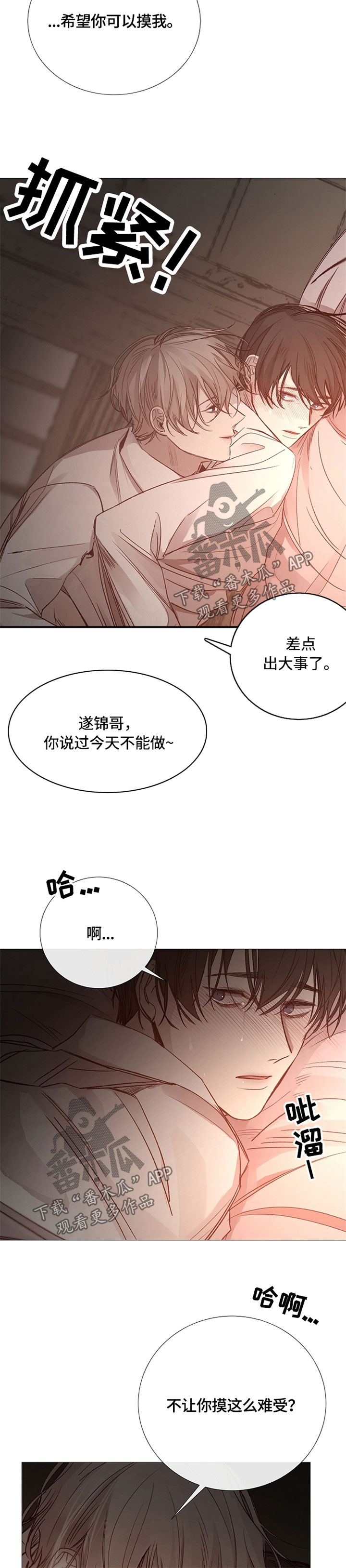 冰凉的风女声版漫画,第103章：捆绑2图