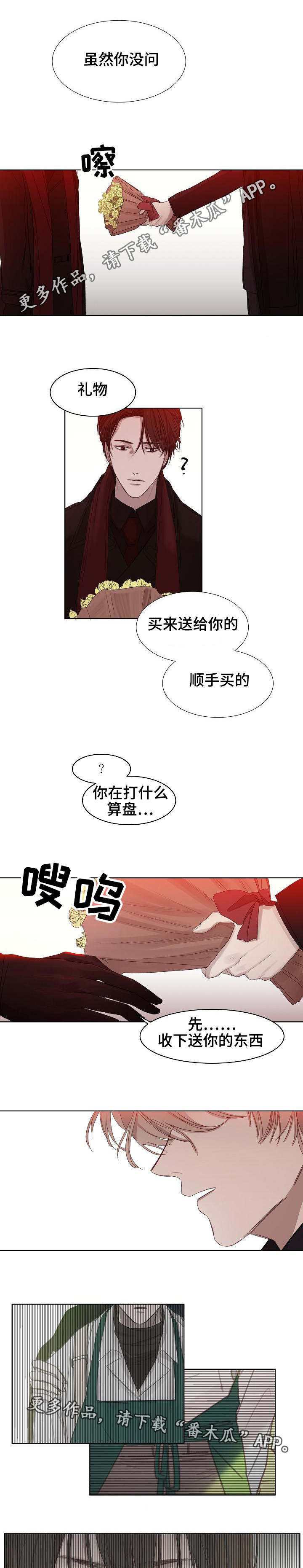 冰凉的城市漫画,第8章：改变心意2图