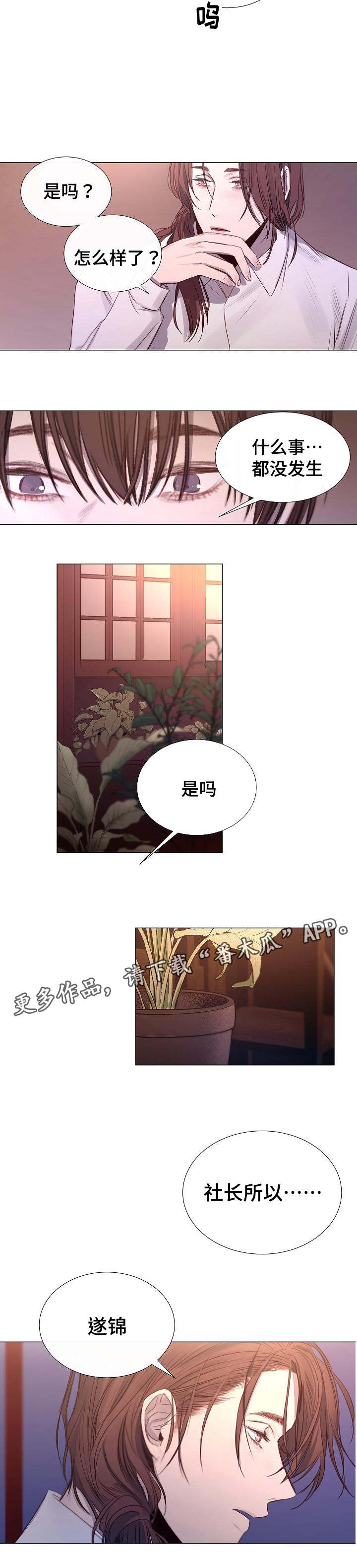 冰凉的风女声版漫画,第41章：死因1图