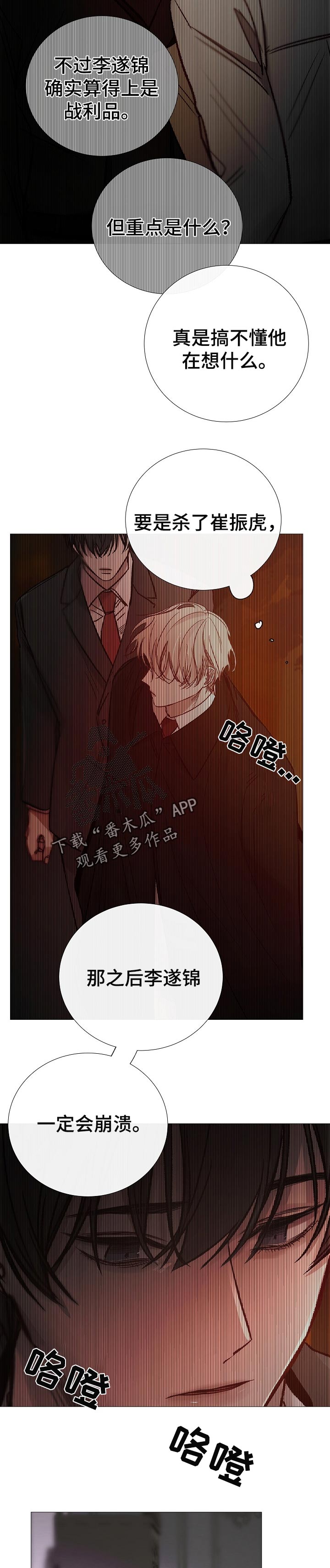 冰冷的房子漫画,第155章：生不如死1图