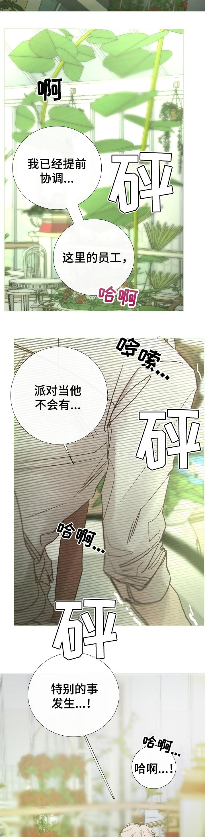 冰凉的心抖音号漫画,第161章：好像喜欢你1图