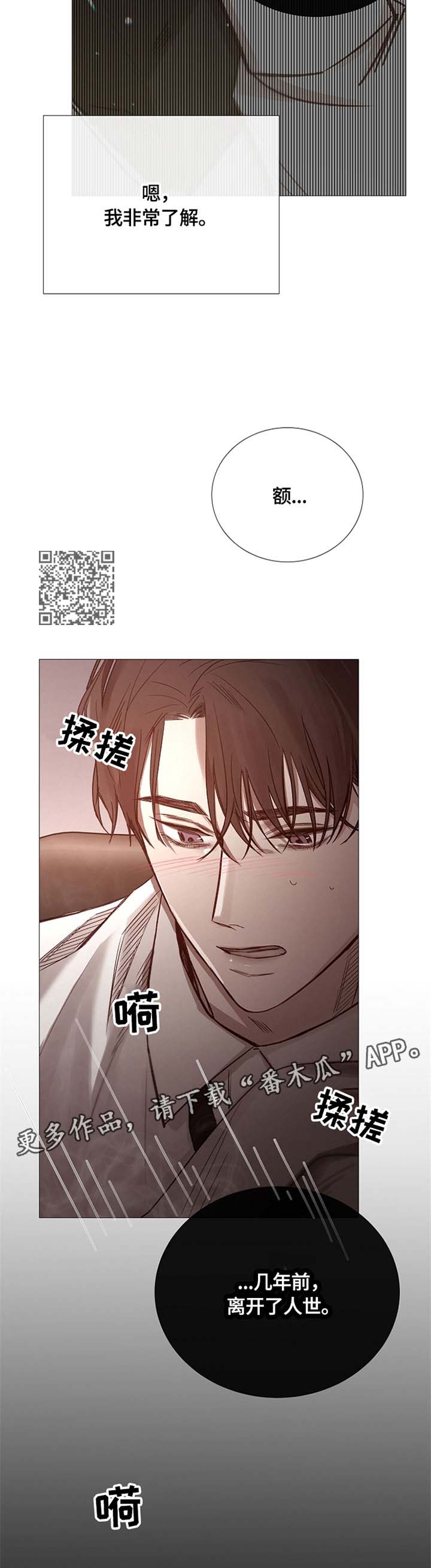 冰凉的居所亲亲漫画漫画,第93章：迷恋1图