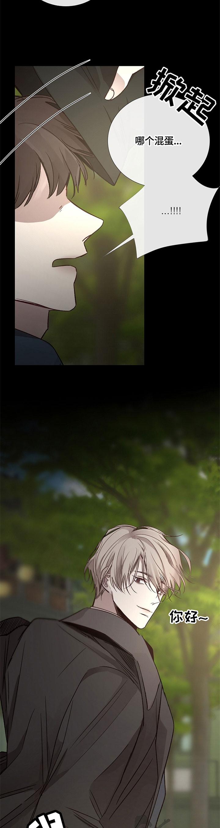 冰冷的新房漫画,第104章：人设2图