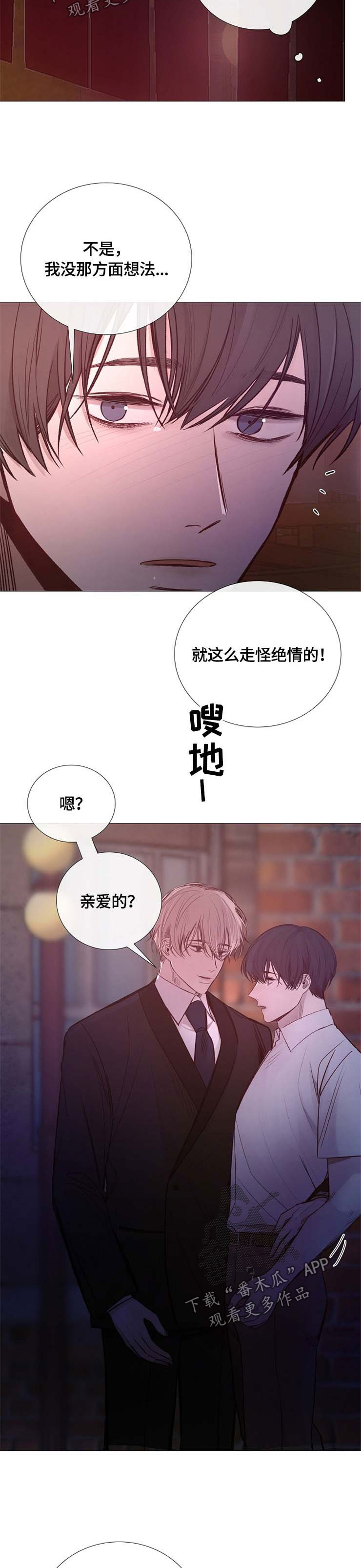 冰冷的新房漫画,第109章：与你无关2图