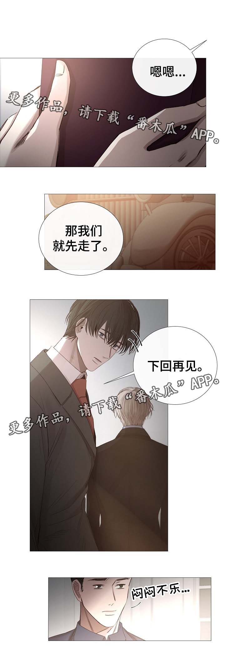 冰凉的居所亲亲漫画漫画,第64章：下回再见1图