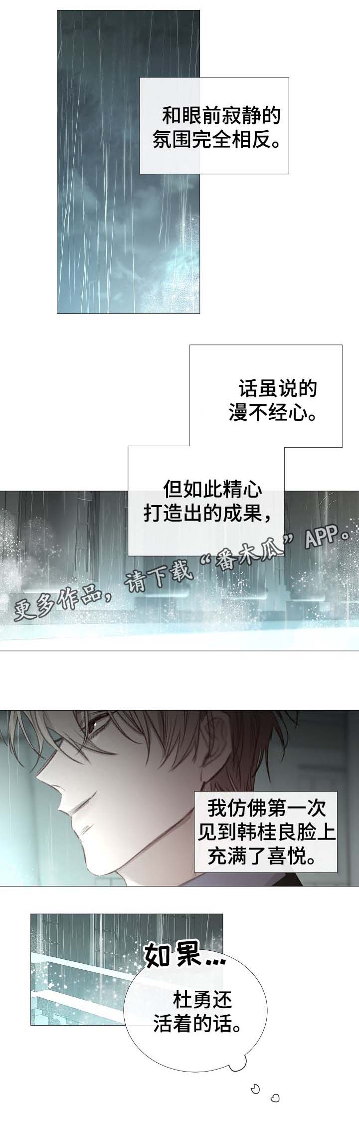 冰凉的心抖音号漫画,第62章：还没到那种程度2图