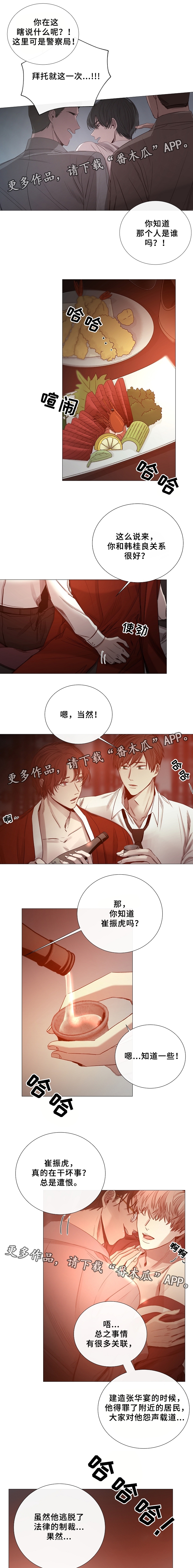 清爽的居所漫画,第71章：小聚餐2图