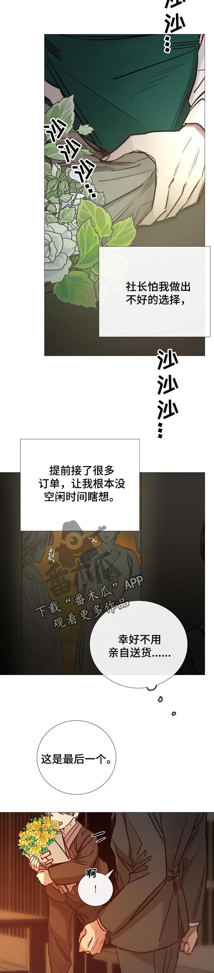 清爽的居所漫画,第145章：战利品2图