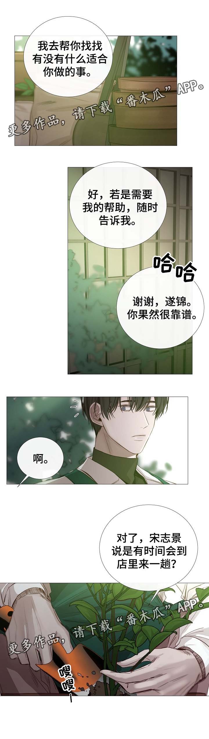 冰凉的居所亲亲漫画漫画,第63章：集中注意力1图