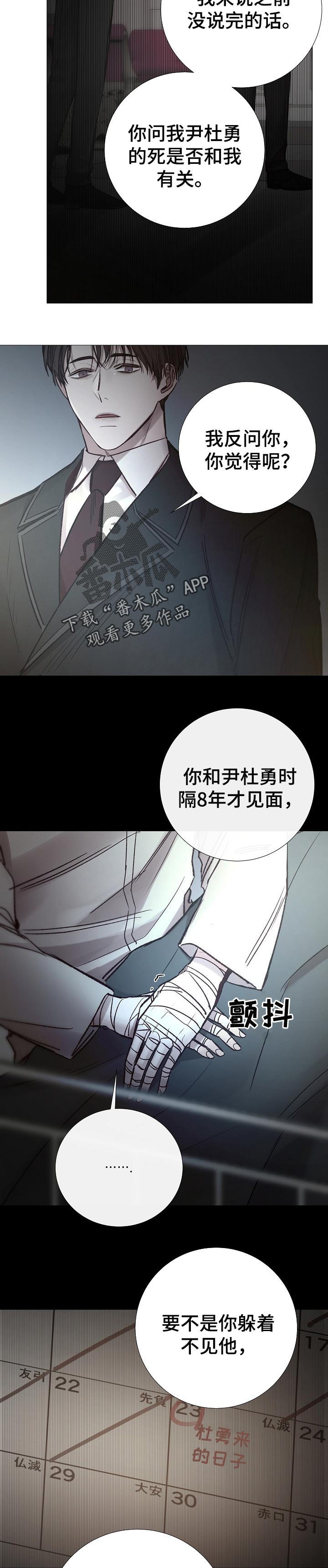 冰凉的()漫画,第169章：亲手除掉2图