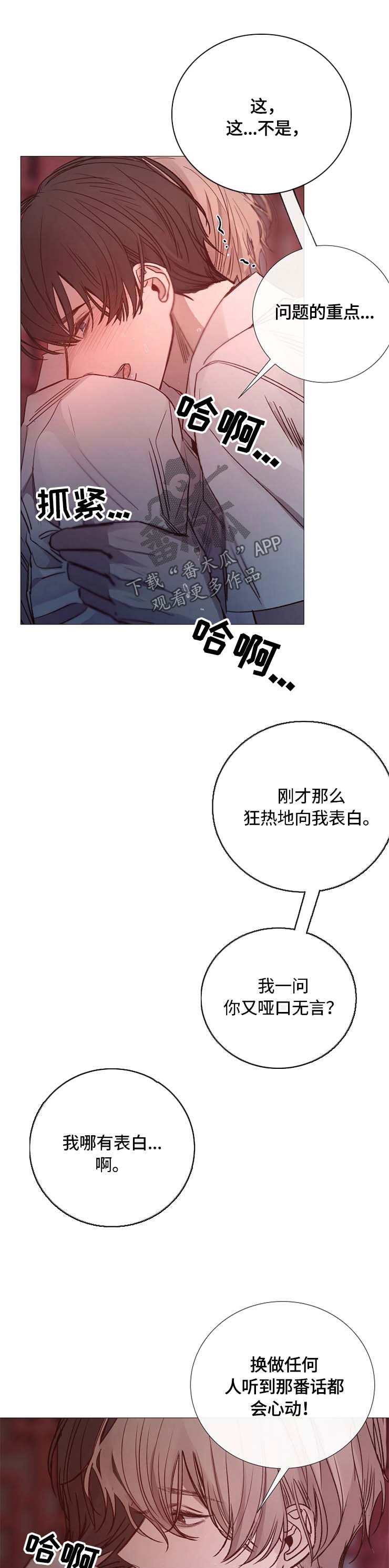 冰凉的心抖音号漫画,第111章：叫我的名字1图