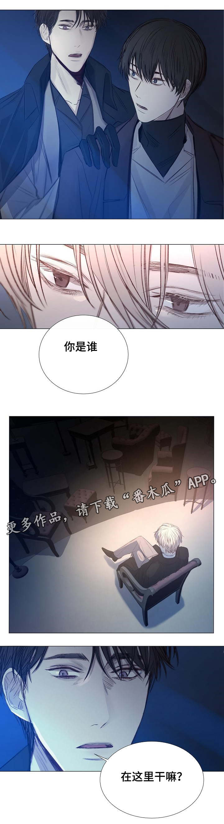 冰凉的热带鱼漫画,第30章：见面1图