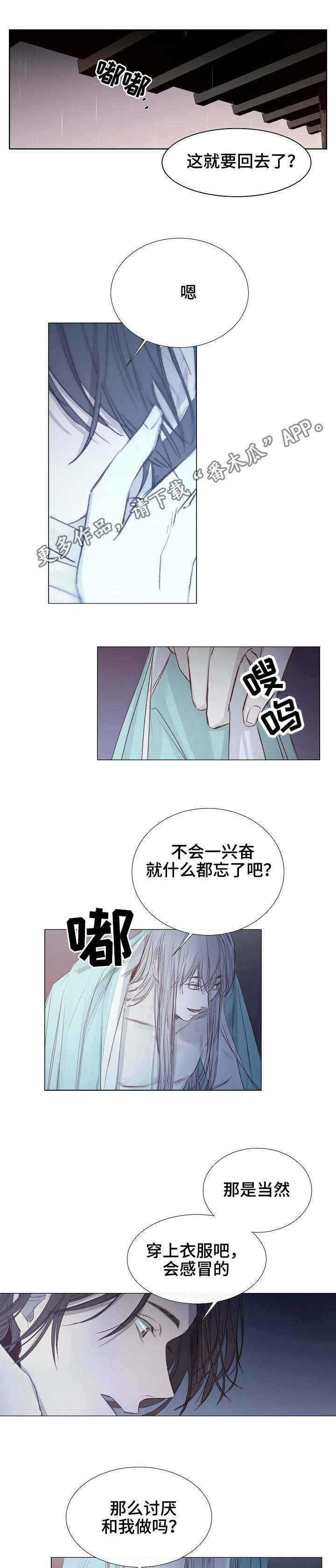 冰凉的居所免费阅读漫画,第19章：身体反应1图