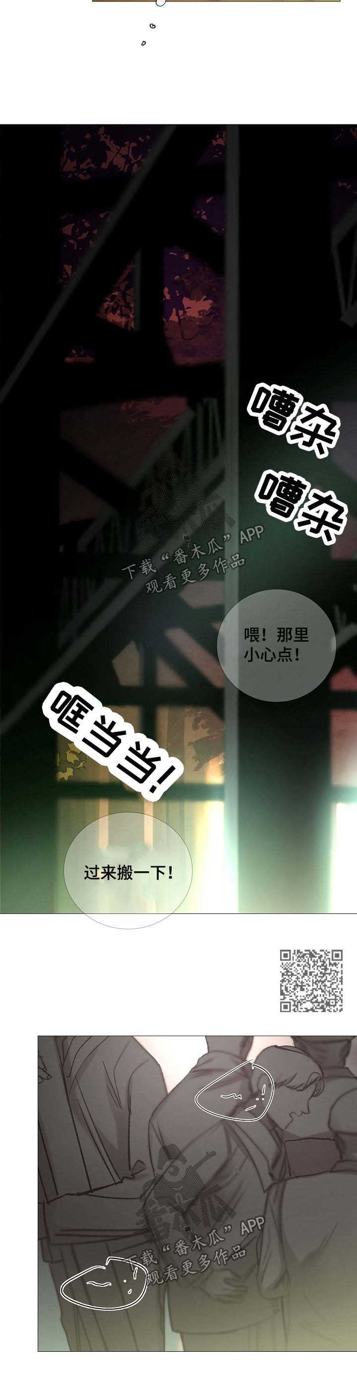 冰凉的城市漫画,第138章：别投入太多感情2图