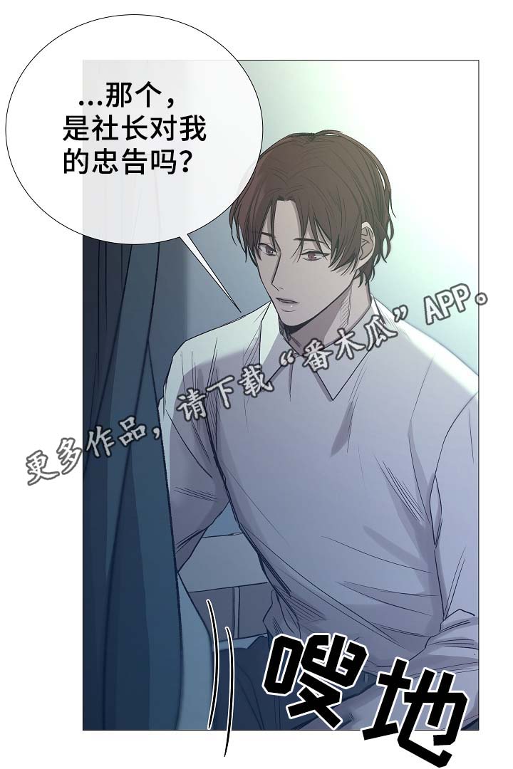 冰凉的居所漫画,第92章：它能帮到你2图