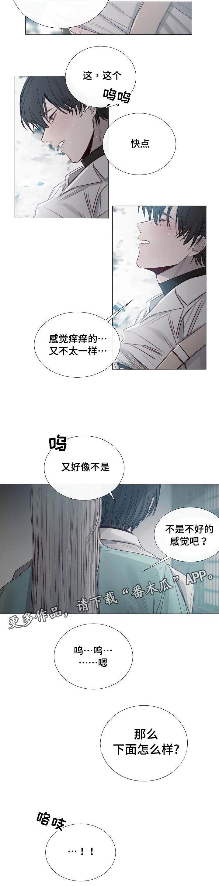 冰凉的居所亲亲漫画漫画,第36章：真是可惜1图