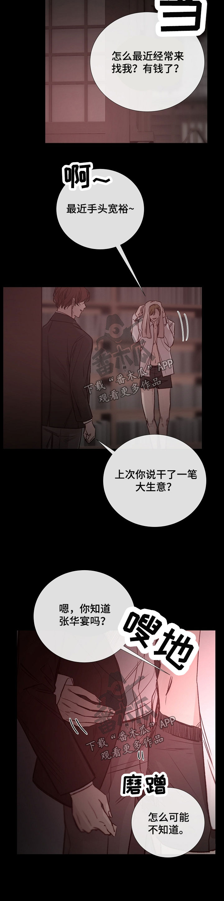 冰凉的季节漫画,第136章：被抓了2图