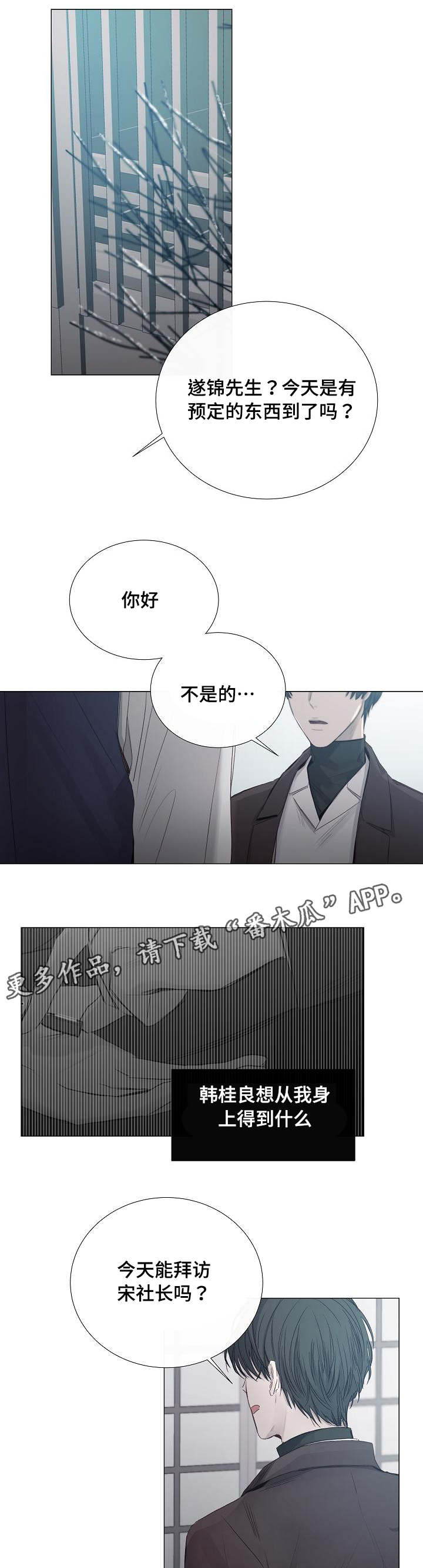 冰凉的什么填空漫画,第34章：有点问题1图